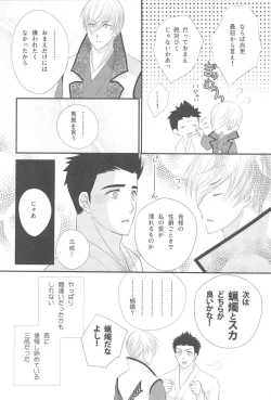 Page 18 of Msama to no Souguu