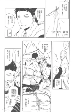 Page 19 of Msama to no Souguu