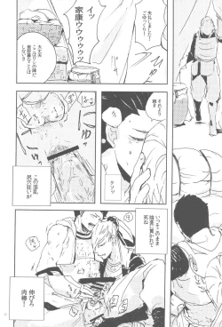 Page 21 of Msama to no Souguu