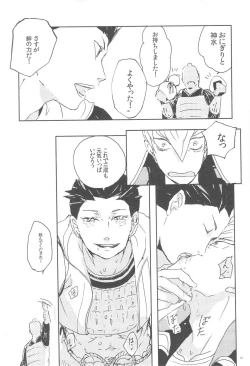 Page 24 of Msama to no Souguu