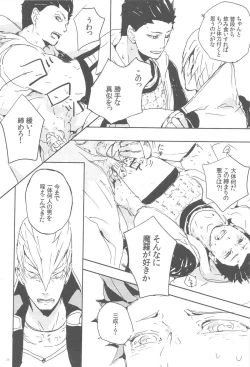 Page 25 of Msama to no Souguu