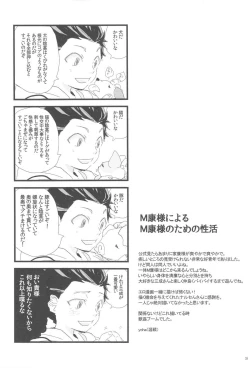 Page 32 of Msama to no Souguu
