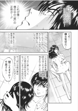 Page 204 of Saiin Jutsushi Ch. 1-9