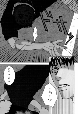 Page 18 of Sayonara wa, mada, Iwanai