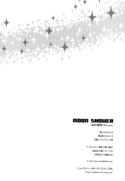 Page 26 of MOON SHOWER