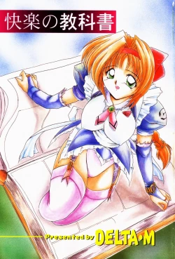 Page 4 of Kairaku no Kyoukasho - The textbook of the pleasure.