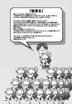 Page 24 of Popura no Kotori Asobi