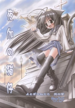 Page 1 of Yotogi no Nekoko Sono Zero