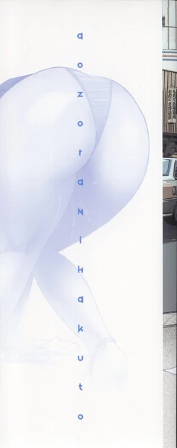 Page 4 of Aozora ni Hakutou Hakuchuu Torimidashi Roshutsu Jou