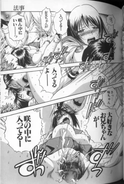 Page 76 of Aozora ni Hakutou Hakuchuu Torimidashi Roshutsu Jou