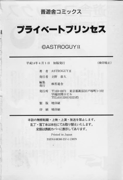 Page 180 of Private Princess