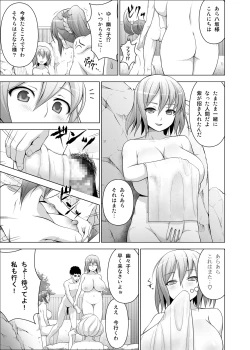 Page 8 of Onsen de Bointachi ni Bokki o Misetsukeru Hon