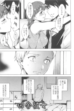 Page 184 of Nikuyoku Rensa - NTR Kanojo