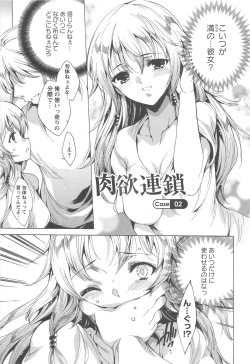 Page 28 of Nikuyoku Rensa - NTR Kanojo