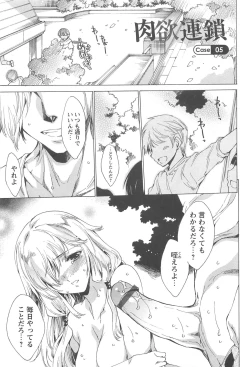 Page 84 of Nikuyoku Rensa - NTR Kanojo