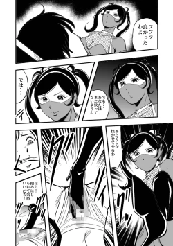 Page 29 of サディストくのいち残酷遊戯