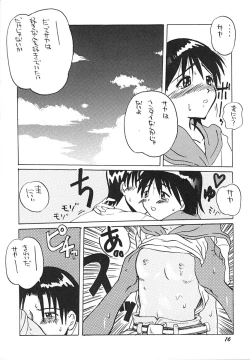 Page 15 of Uonome Ryuu Onnanoko no Hon Batsu no Jin
