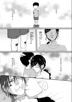 Page 7 of Kill Me As A Sacrifice To Mother! 4