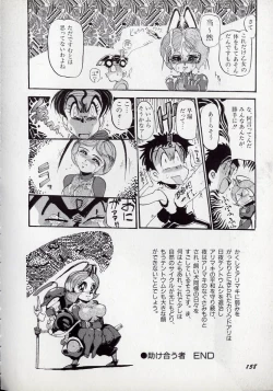 Page 161 of Dai○Tou no Shizen Omoshiro Iki Robo Zukan