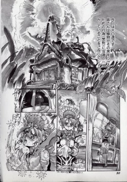 Page 54 of Dai○Tou no Shizen Omoshiro Iki Robo Zukan