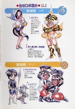 Page 6 of Dai○Tou no Shizen Omoshiro Iki Robo Zukan