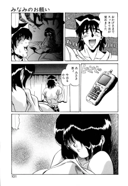 Page 102 of Telepathy no Okurikata