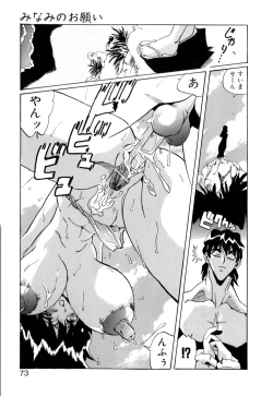 Page 74 of Telepathy no Okurikata