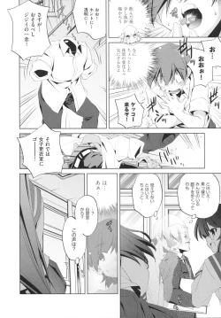 Page 14 of Yah! Toumei Ningen