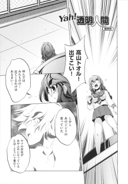 Page 177 of Yah! Toumei Ningen