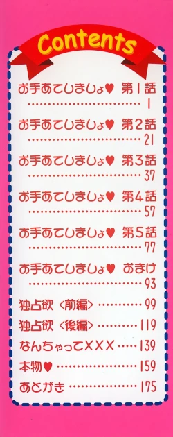 Page 2 of Oteateshimasho