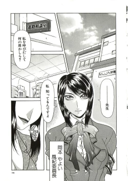 Page 102 of Tousaku - Delusion