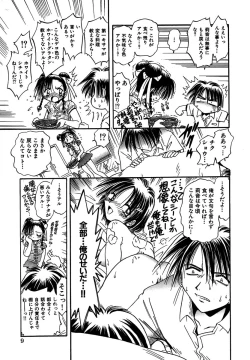 Page 12 of Koko ni Iru Kara