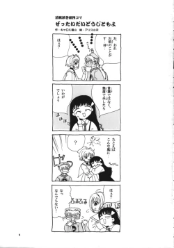 Page 5 of Tomoyo no Koi Sakura no Omoi