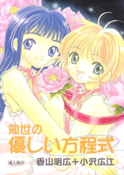 Page 1 of Tomoyo No Yasashii Houteishiki