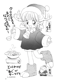 Page 10 of Chousen Ame 12