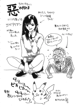 Page 21 of Chousen Ame 12