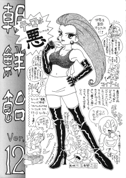 Page 2 of Chousen Ame 12