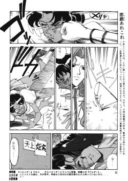 Page 31 of Chousen Ame 12