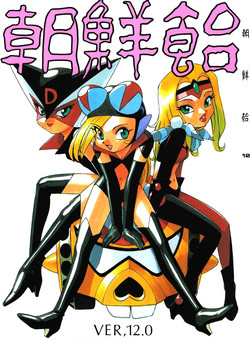 Download Chousen Ame 12