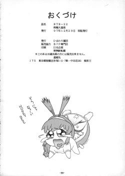 Page 59 of Nankyoku Daionsen