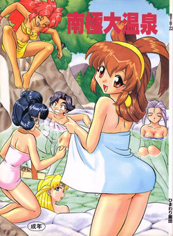 (C53) [Himawari Endan] Nankyoku Daionsen (Battle Athletes)