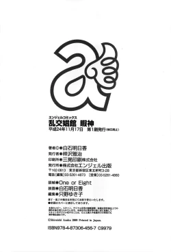 Page 214 of Rankou Shoukan Himakami