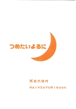 Page 30 of Tsumetaiyoruni