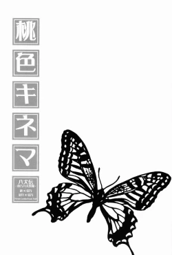 Page 2 of Momoiro Kinema