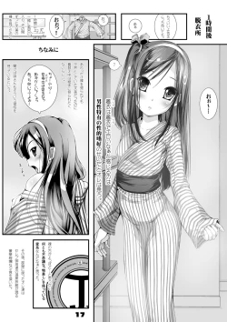 Page 18 of Yukata Shoujo no Natsu