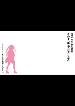 Page 68 of Yukata Shoujo no Natsu