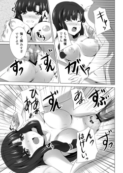 Page 15 of Messenger no Oshigoto
