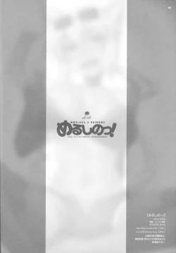 Page 17 of MeruShino!