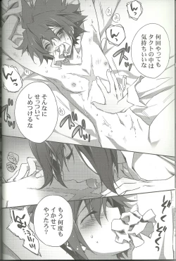 Page 17 of Suki na Mono o Suki na Dake