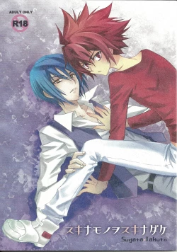 Page 1 of Suki na Mono o Suki na Dake